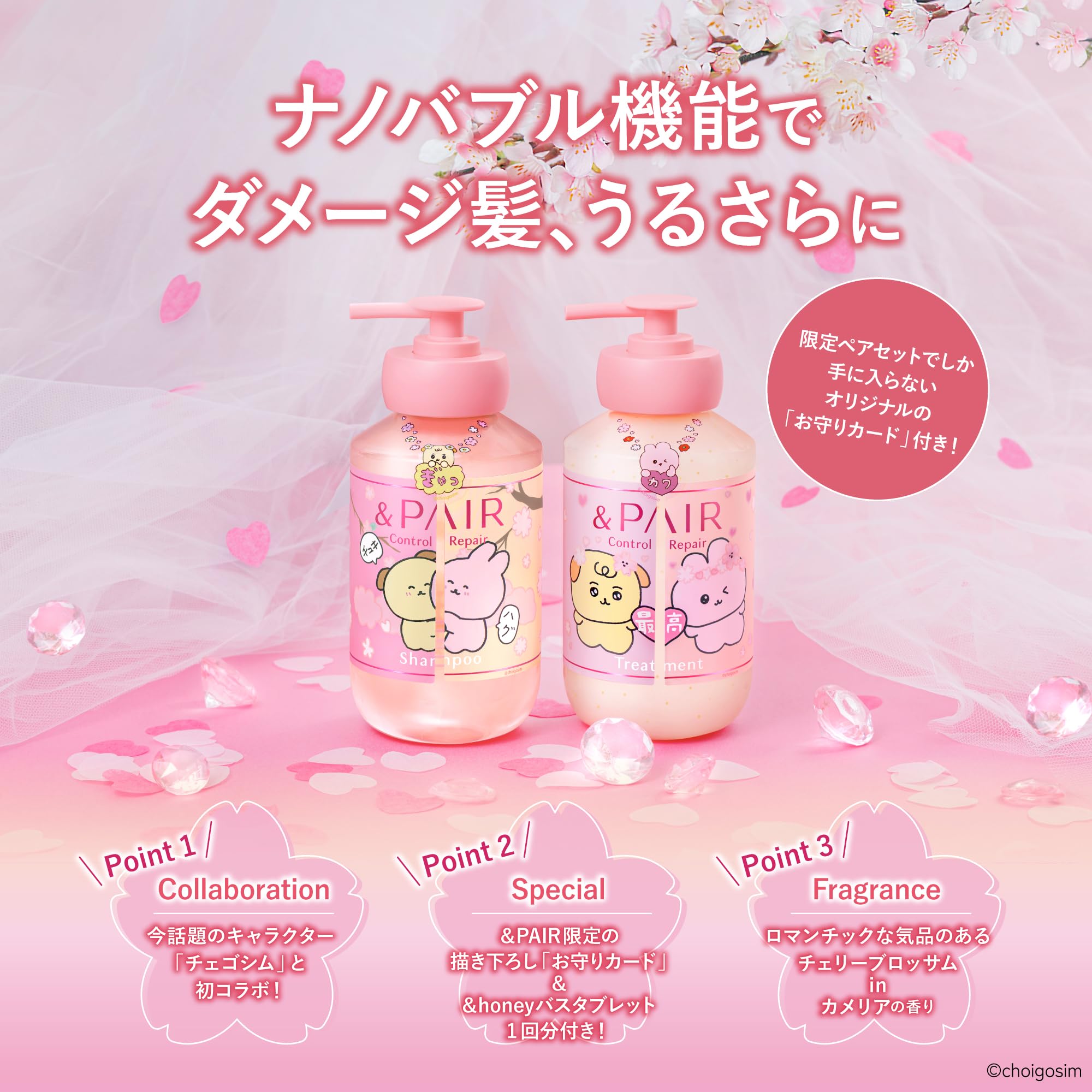 Amazon | 【限定コラボ チェゴシム サクラ】 &PAIR (アンドペア