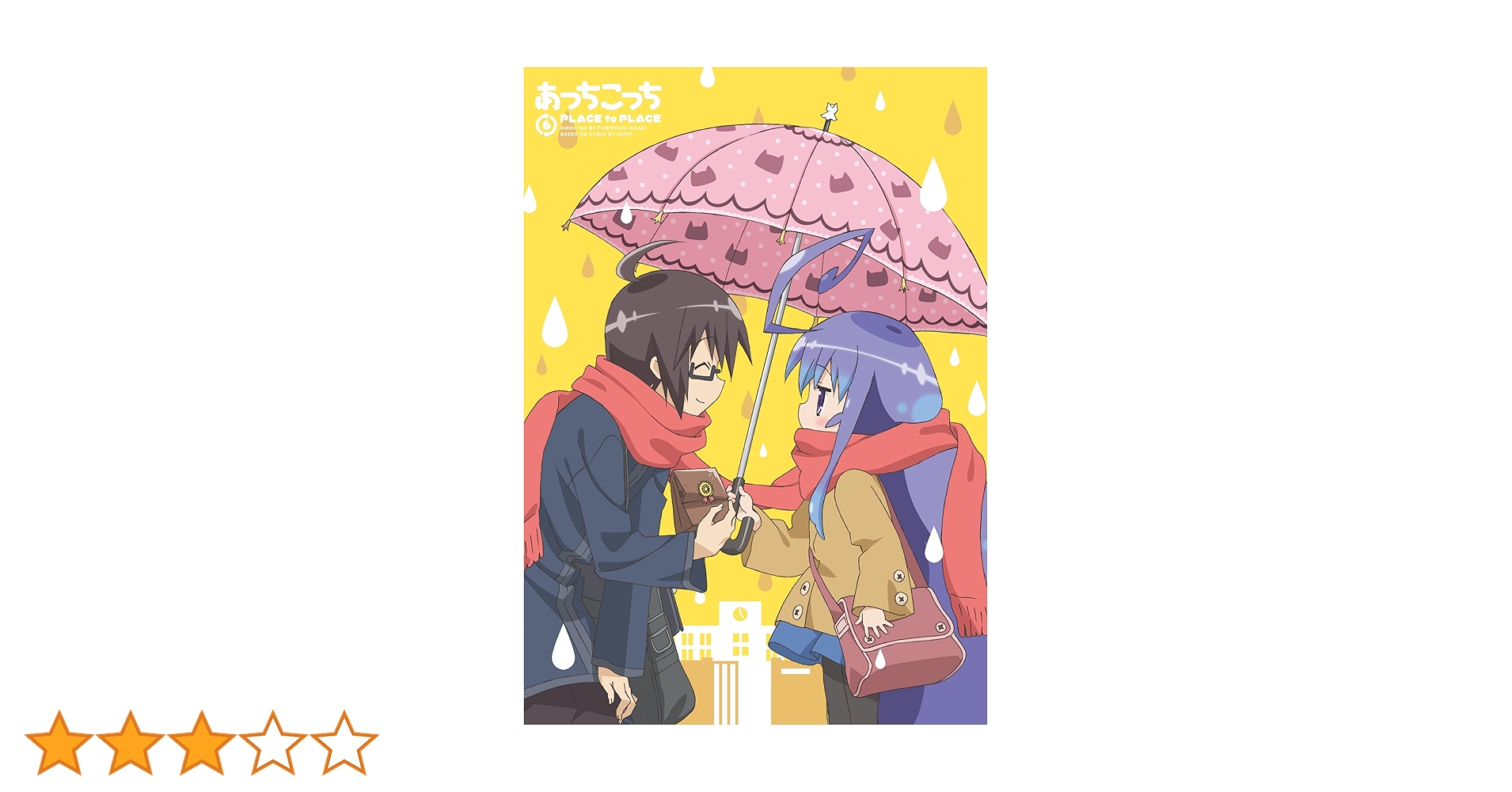 あっちこっち　Ｂｌｕ－ｒａｙ　ＢＯＸ Amazon.co.jp: あっちこっち 1 [Blu-ray] : 大久保瑠美, 岡本