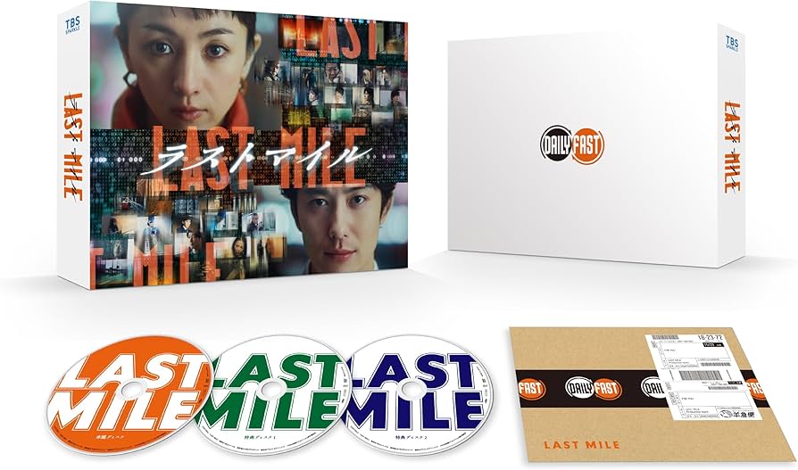 Amazon.co.jp: ラストマイル 豪華版 [DVD] : 満島ひかり, 岡田将生