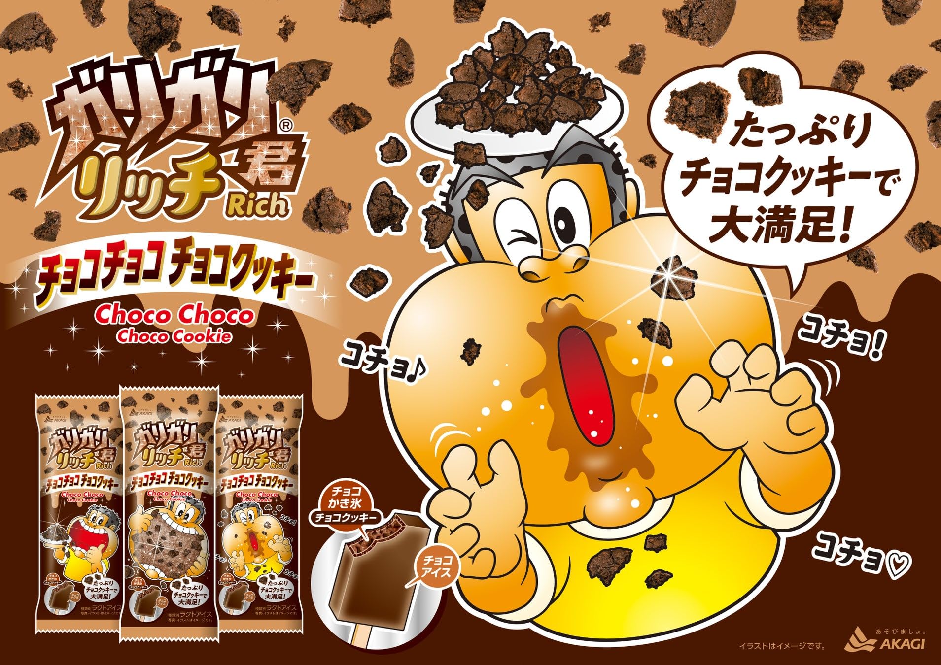 Amazon.co.jp: Akagi Dairy Garigari-kun Rich Chocolate Chocolate