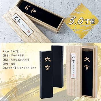 巨大固型墨　（文寶)  玄林堂　20丁 巨大固型墨 （文寶) 玄林堂 20丁 巨大固型墨 (文寶)