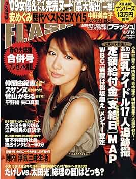ザテレビジョン　仲間由紀恵　週刊グラビア 9月17日号 ザテレビジョン 仲間由紀恵 週刊グラビア 9月17日号 ザテレビ