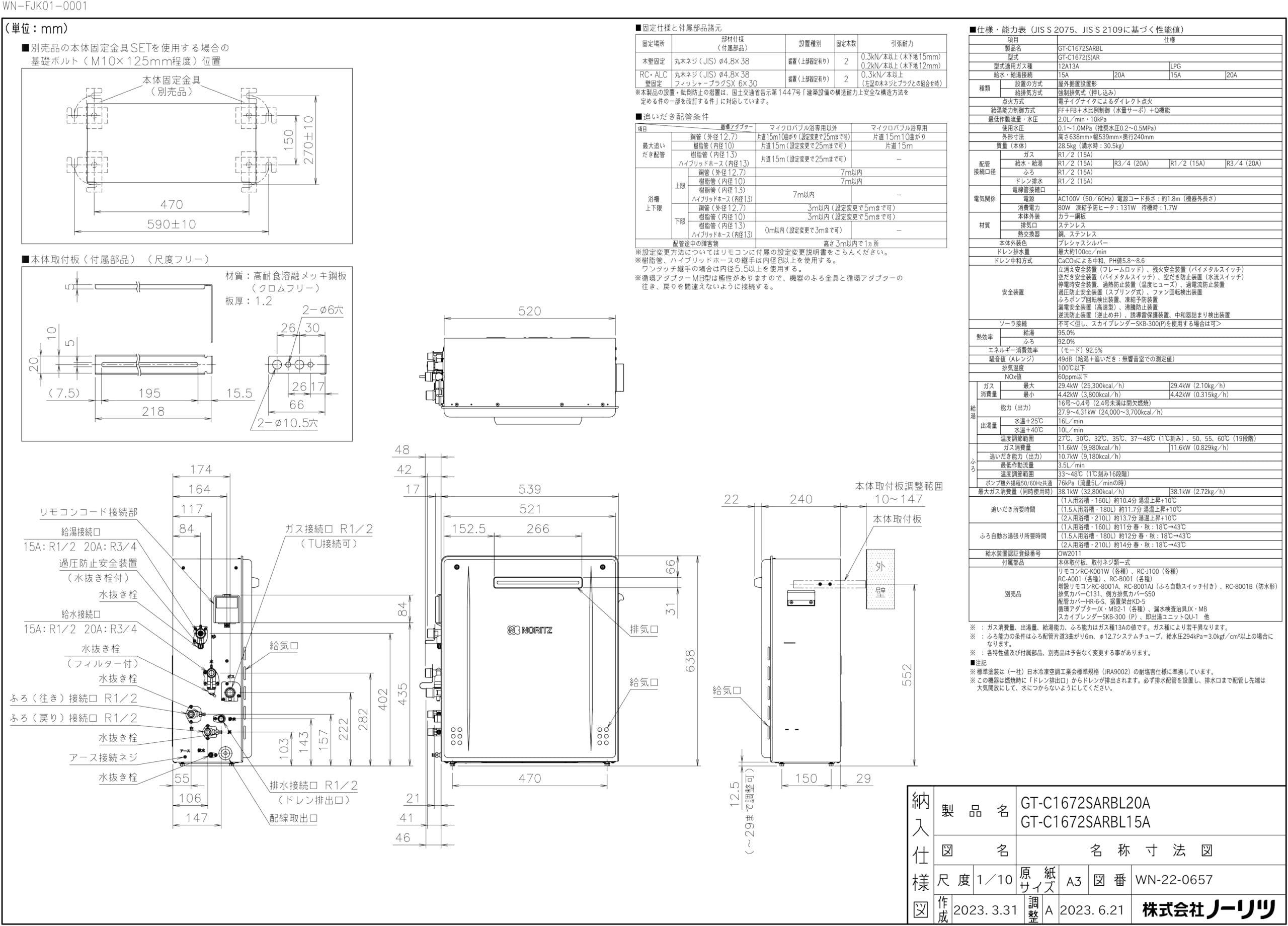 ノーリツガスふろ給湯器GT-C1672SAR BLエコジョーズ屋外据置形 16号 ノーリツ ガス給湯器 GT-C1672SAR BL | 給湯器駆けつけ隊ミズテック