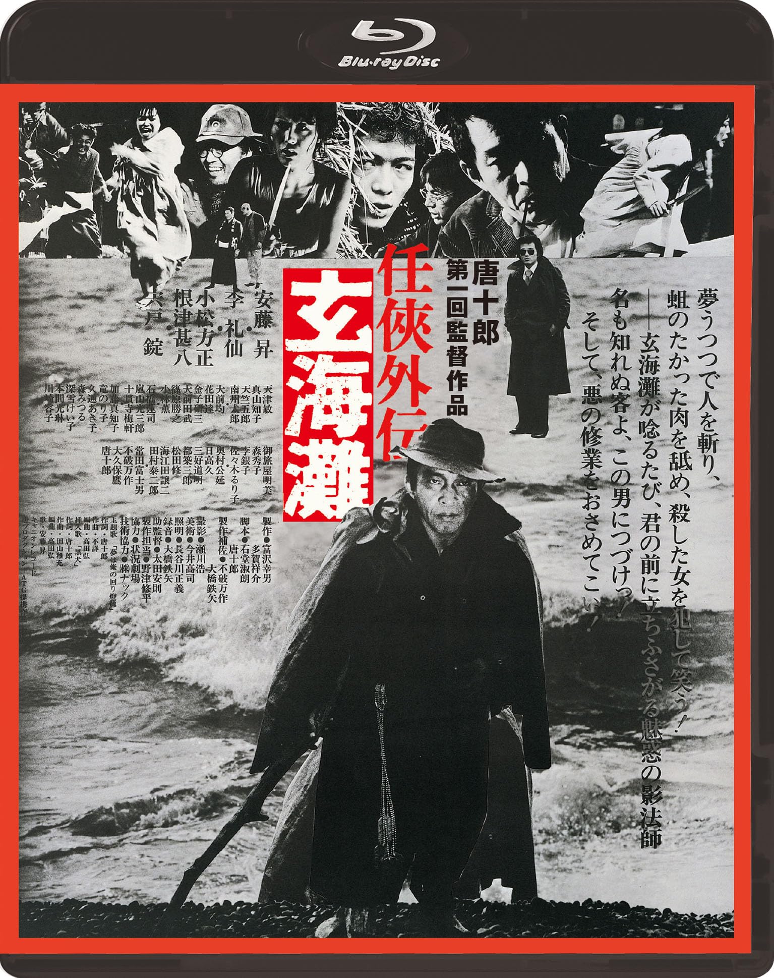 Amazon.co.jp: 任侠外伝 玄海灘 [Blu-ray] : 安藤昇 李礼仙 宍戸錠, 唐