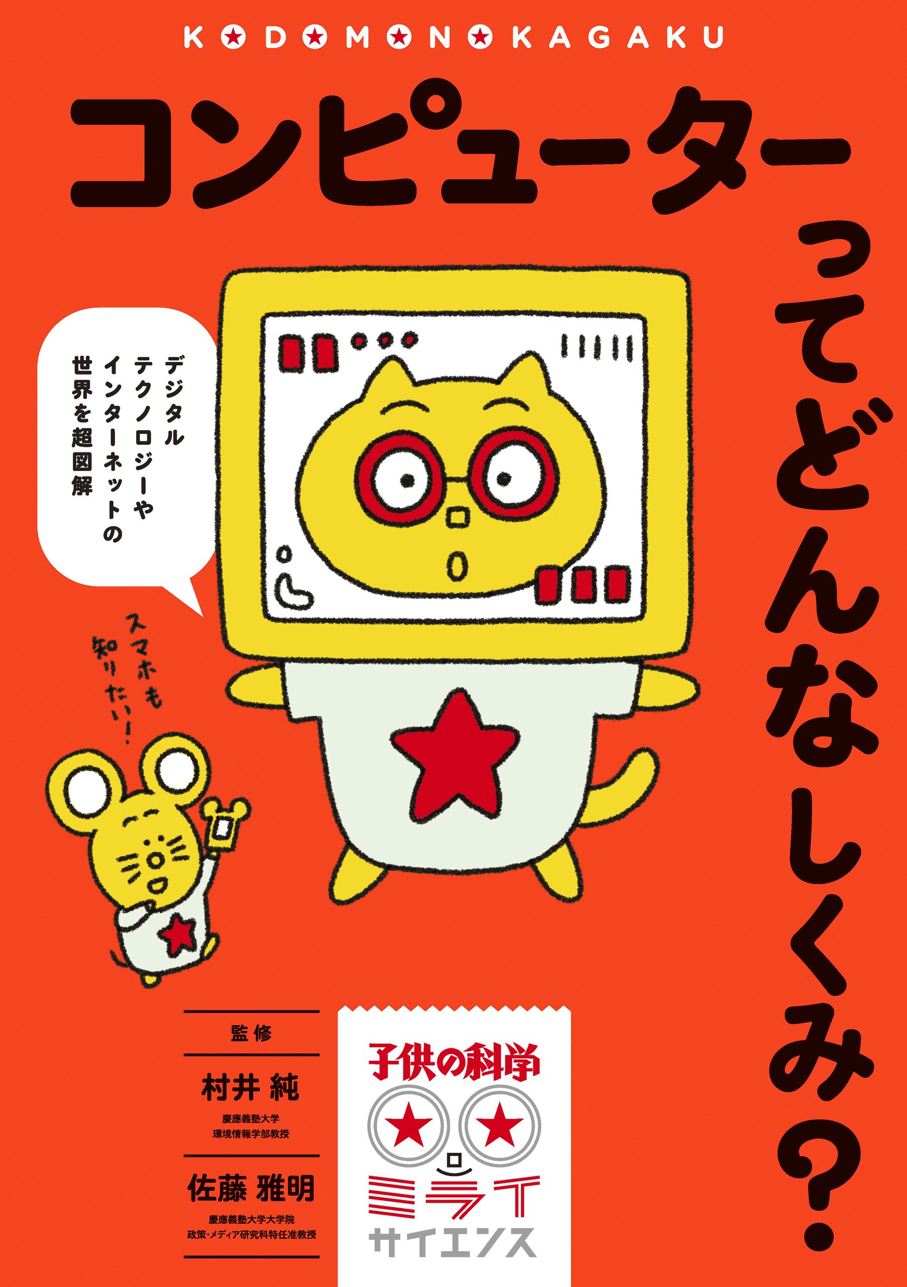 Amazon.co.jp: 村井 純: 本、バイオグラフィー、最新アップデート