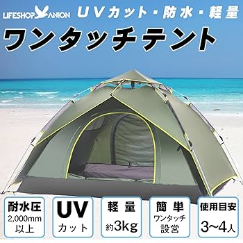 ANNTER ワンタッチテント テント ３～４人用 楽天市場】【楽天1位】テント ワンタッチ 3人用 4人用