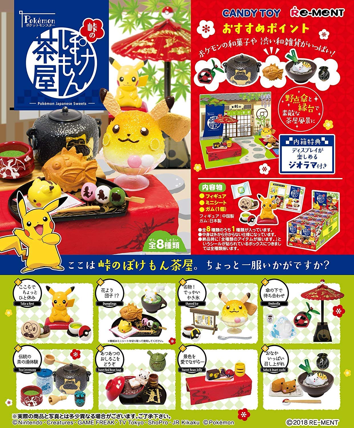 Re-MeNT - 【中古】リーメント 峠のぽけもん茶屋 全８種セット ポケットモンスター ポケモン Re-MeNT[10][249105086977] Amazon | 峠のぽけもん茶屋 フルコンプ8個入 食玩・ガム