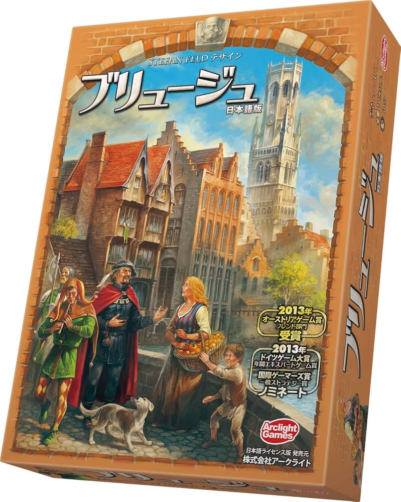 ブリュージュ ボードゲーム 2013年版 ブリュージュ ボードゲーム 2013年版 ボードゲームレビュー