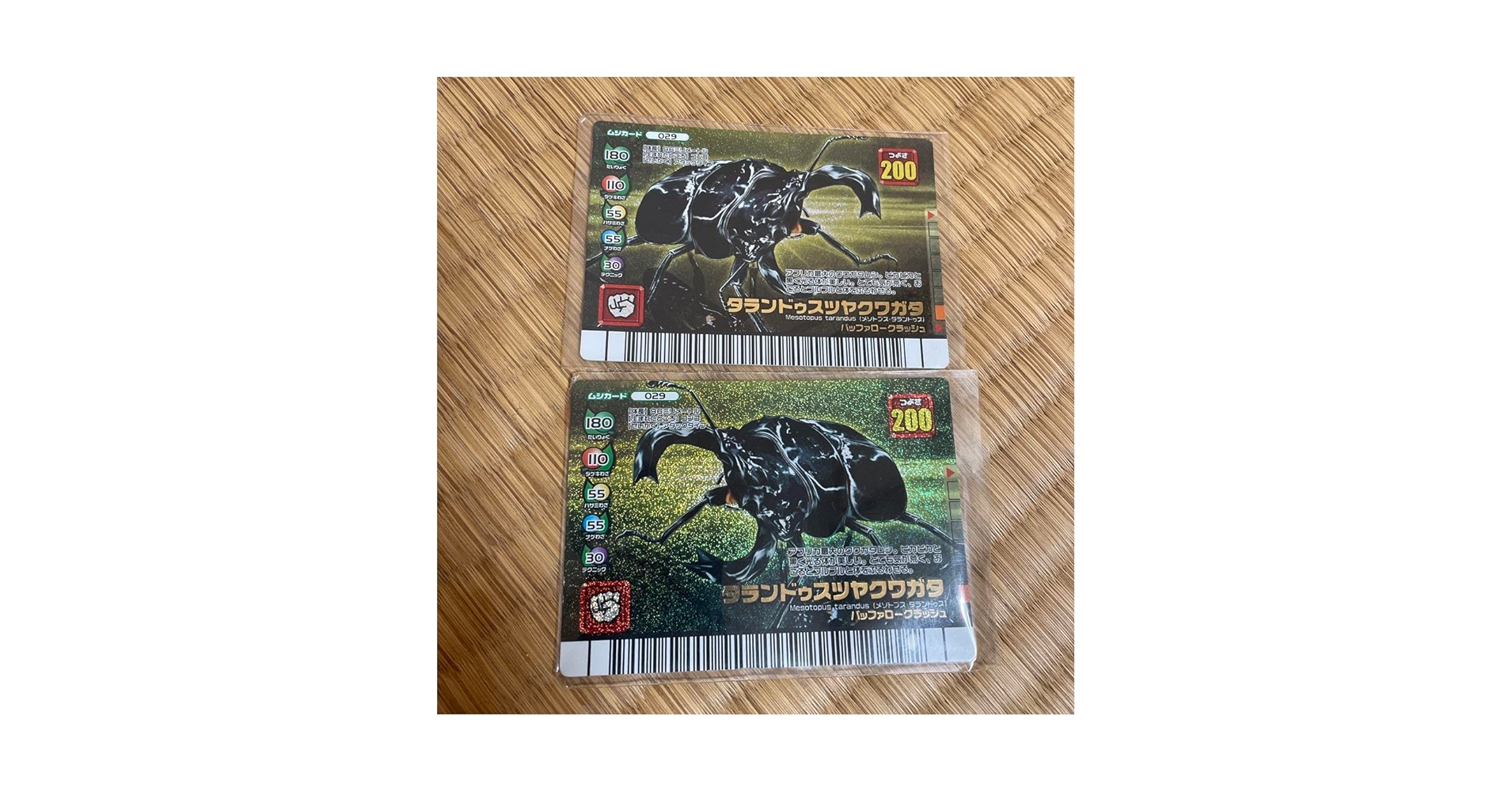 Amazon.co.jp: ムシキングカード タランドゥスツヤクワガタ エラー