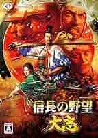 信長の野望・大志 通常版 Amazon.co.jp: 信長の野望・大志 - Switch (プラットフォーム