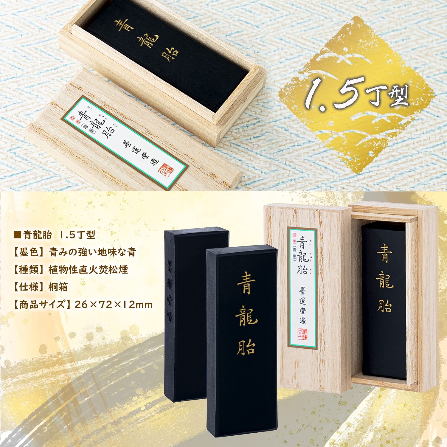 墨運堂造　大和雅墨　含翠 古墨 (青墨) 墨運堂造 大和雅墨 含翠 古墨 (青墨) 墨運堂