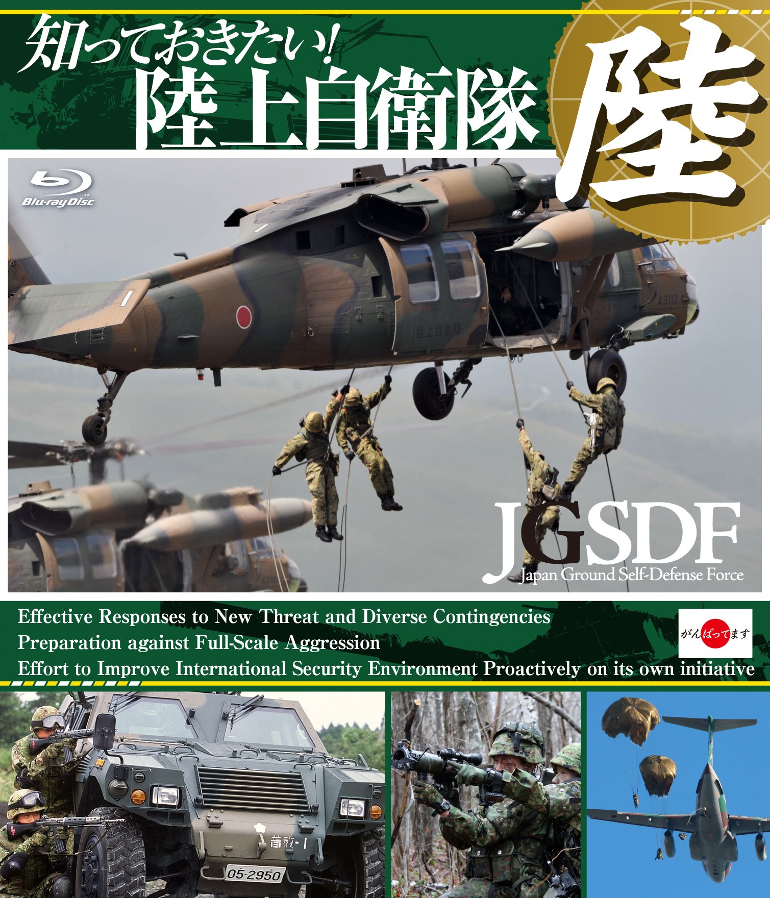 Amazon.co.jp: 知っておきたい!陸上自衛隊 [Blu-ray] : ミリタリー: DVD