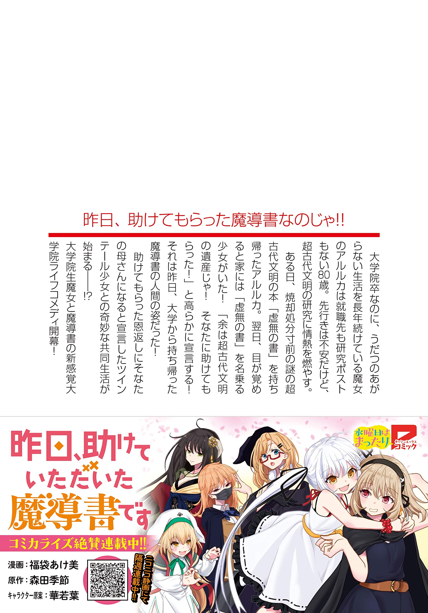 Amazon Co Jp 昨日 助けていただいた魔導書です ダッシュエックス文庫 森田 季節 華若葉 Japanese Books