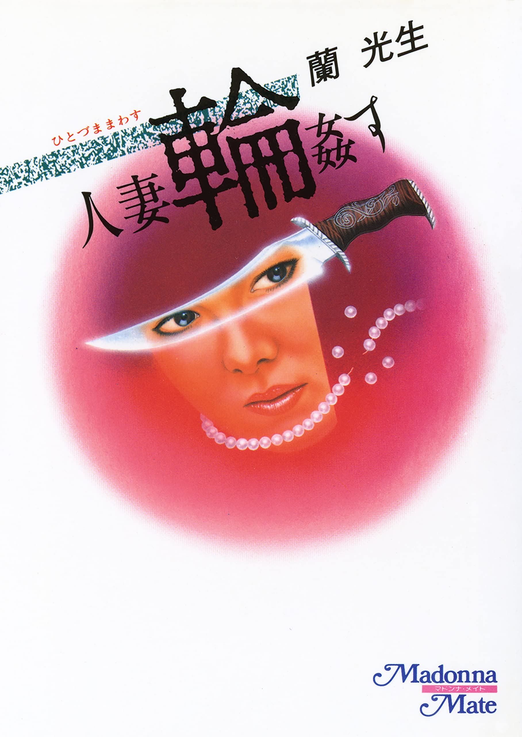 Amazon.co.jp: 蘭 光生: books, biography, latest update