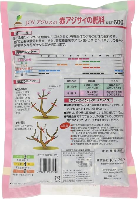 Amazon Joyアグリス 赤アジサイの肥料 600g Diy 工具 ガーデン Amazon Joyアグリス 赤アジサイの肥料 600g Diy 工具 ガーデン