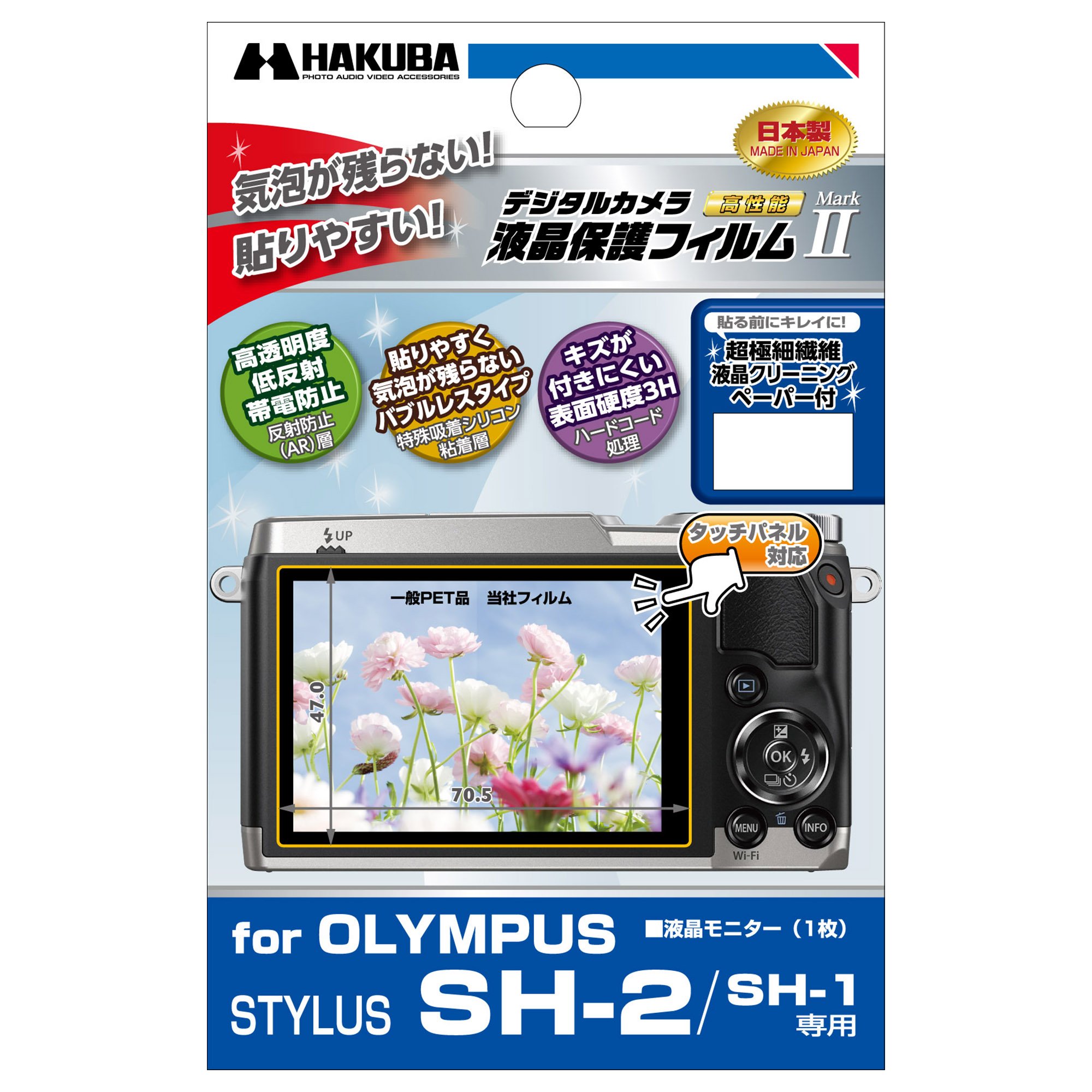 Amazon | HAKUBA 液晶 保護 フィルム MarkⅡOLYMPUS STYLUS SH-2