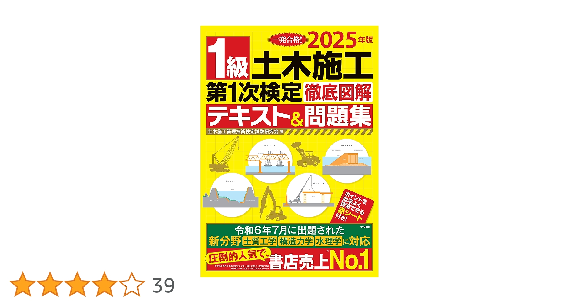 土木施工管理技術テキスト・問題集セット 1級土木施工管理技士 テキスト＆用語集10冊セットの通販 by さとみん's