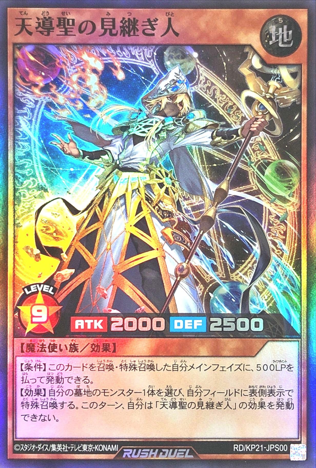 Amazon.co.jp: ラッシュデュエル RD/KP21-JPS00 天導聖の見継ぎ人