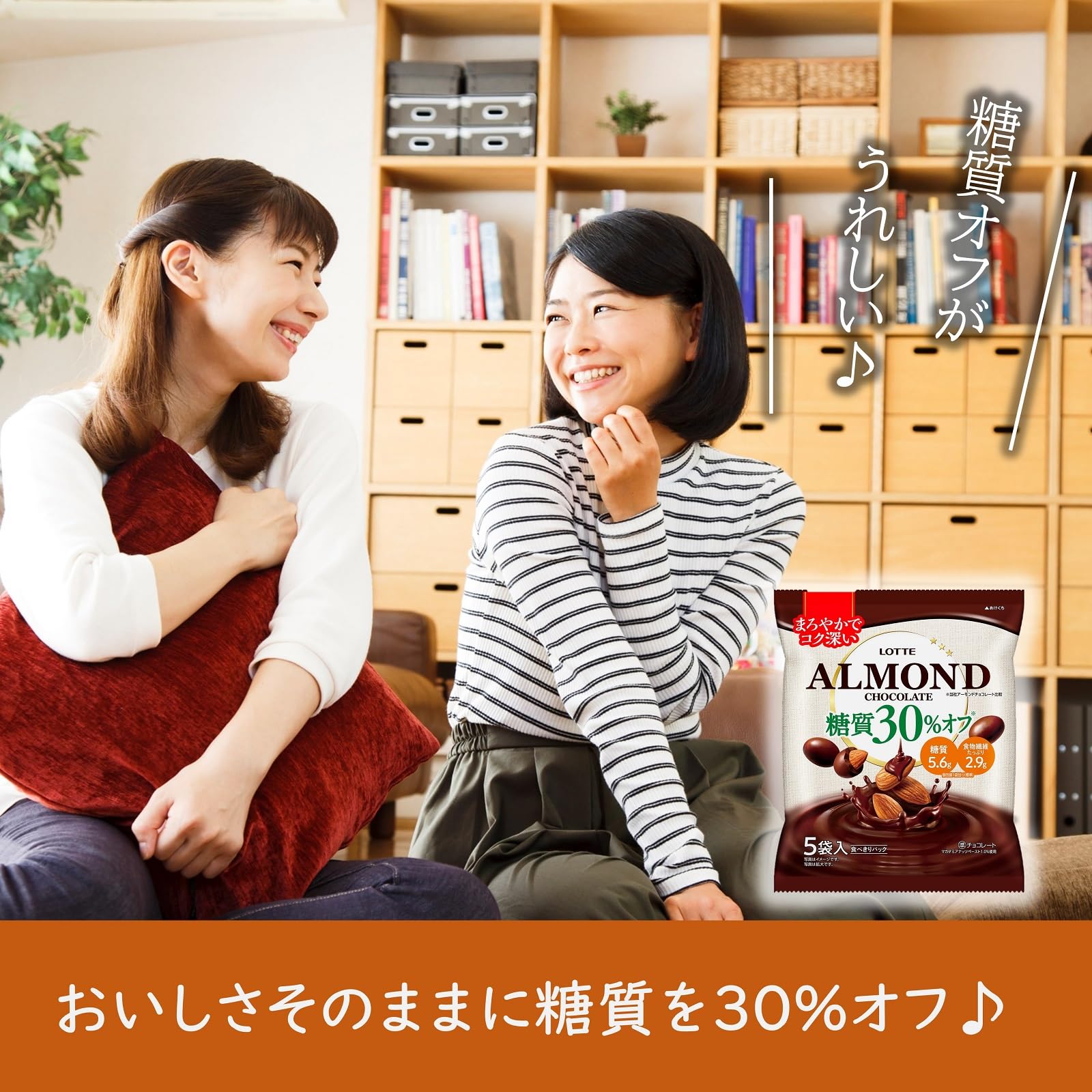 Amazon.co.jp: ロッテ 糖質オフアーモンドチョコレートシェアパック