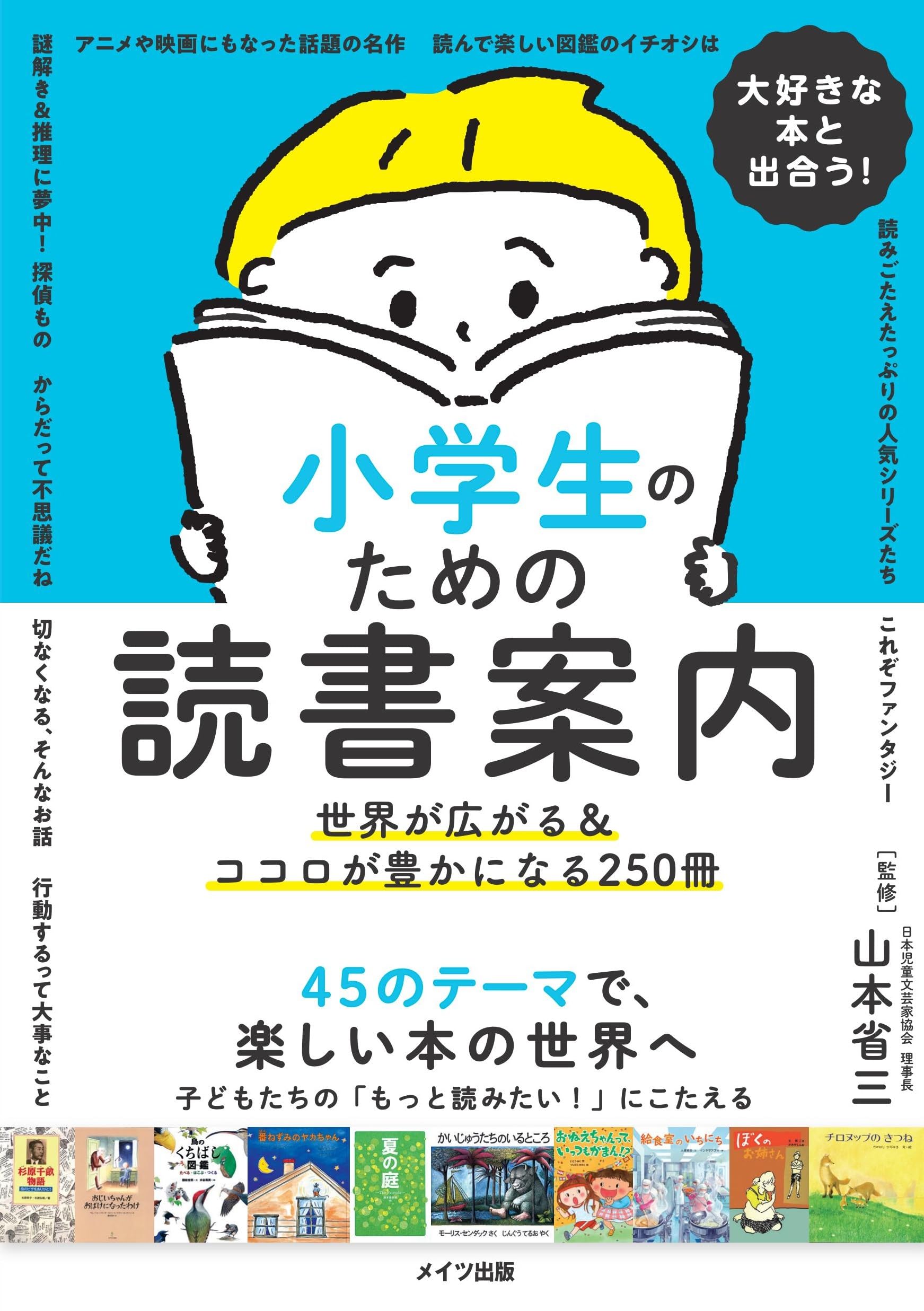 Amazon.co.jp: 大好きな本と出合う! 小学生のための読書案内 世界が