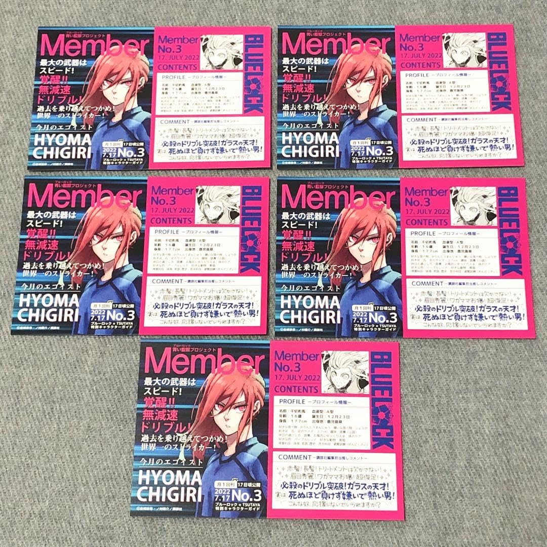 ブルーロック　千切　TSUTAYA 特典　イラストカード　セット Amazon.co.jp: ブルーロック 千切豹馬 TSUTAYA 特典 イラストカード 5