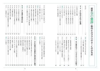 図解入門業界研究 最新SC業界の動向とカラクリがよ～くわかる本