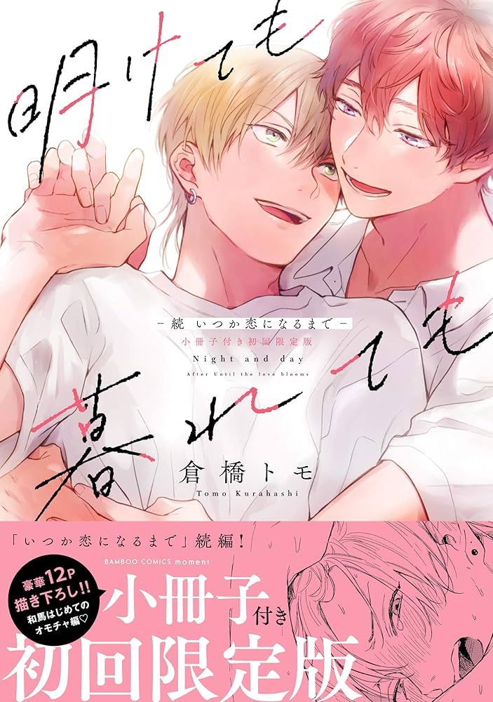 倉橋トモ先生コミックセット 送料無料 倉橋トモ コミック 4冊