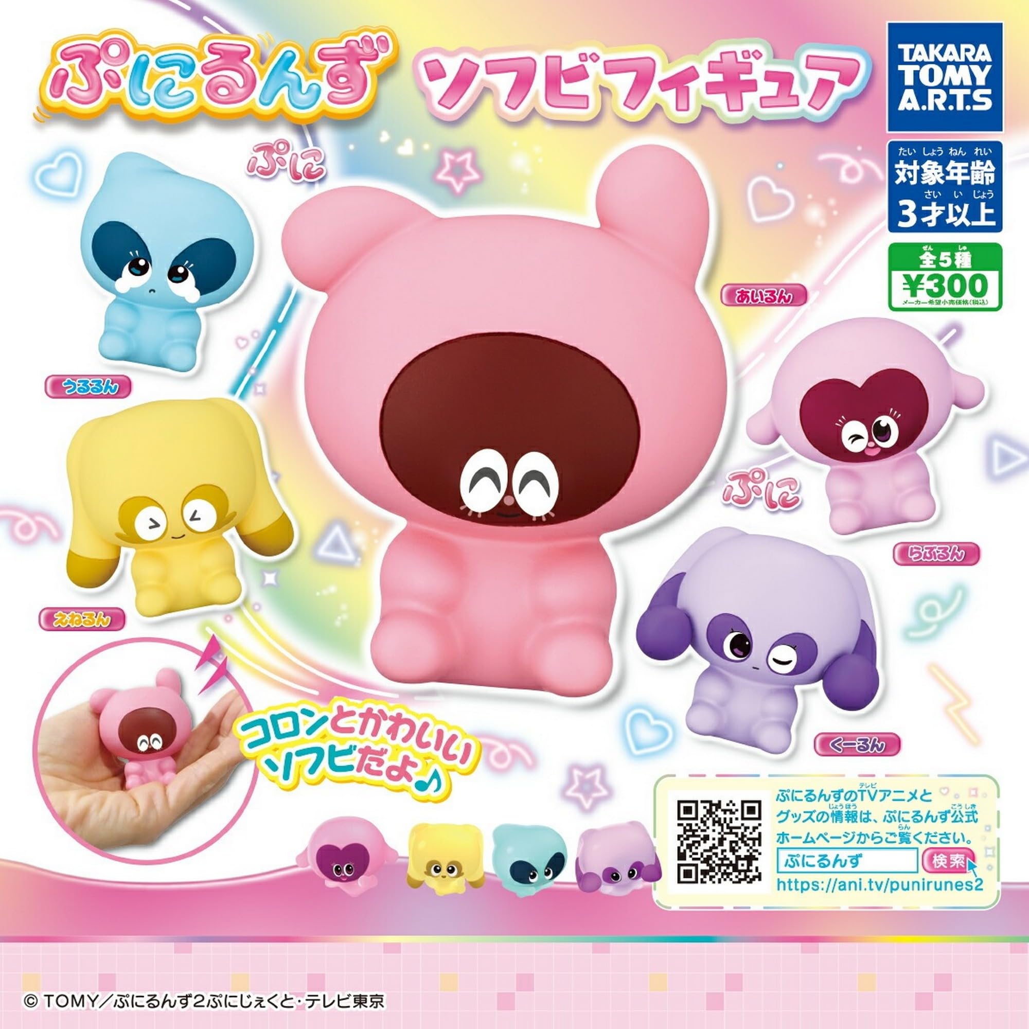 Amazon | タカラトミーアーツ ぷにるんず ソフビ フィギュア × 全5種