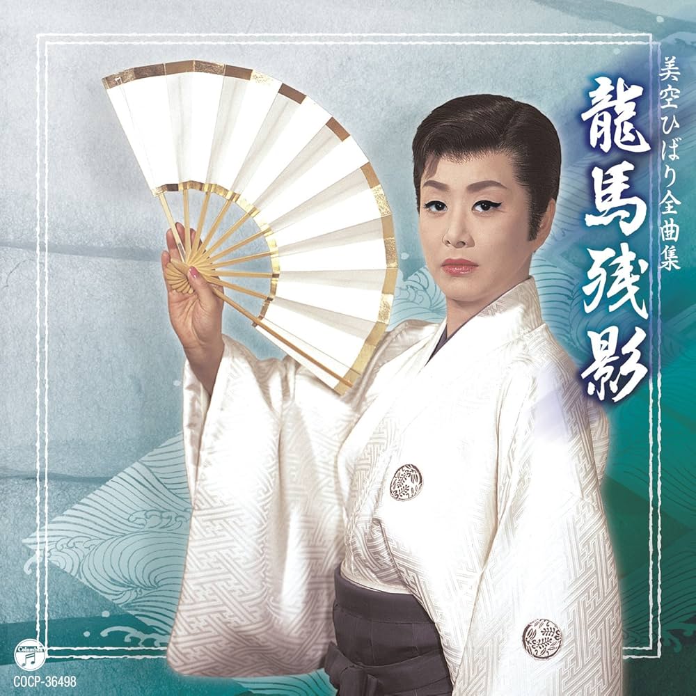 永遠の美空ひばり(中古品) 2025年最新】Yahoo!オークション -美空ひばり(ジャパニーズ