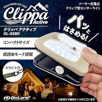 ライトケープ ルルオン Amazon.co.jp : オンロード(OnLord) クリッパ ソーラー式 屋外
