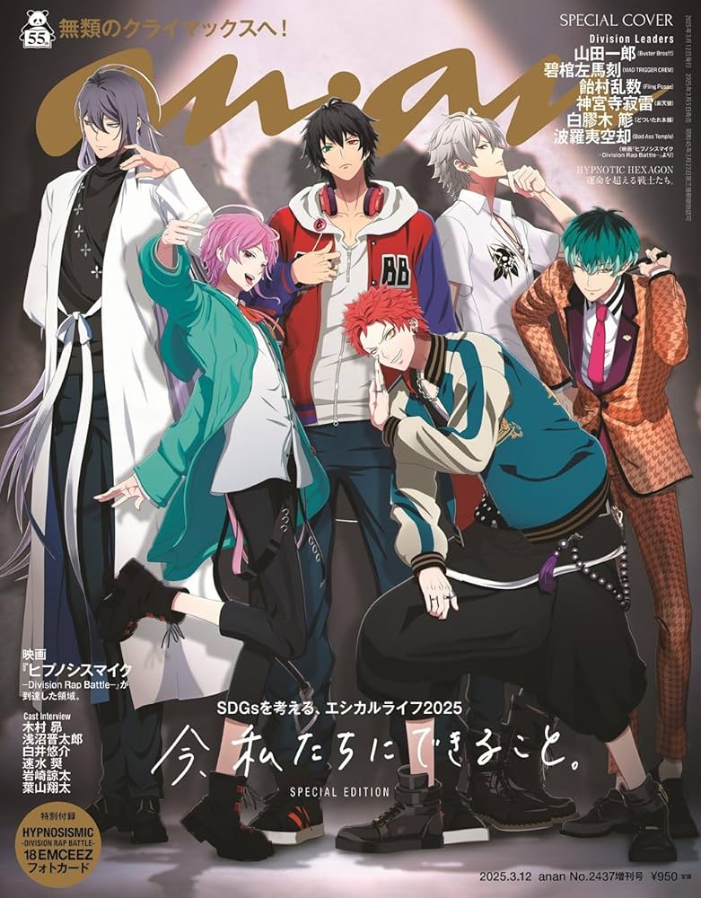 anan(アンアン)2025/03/12号 No.2437増刊 スペシャル