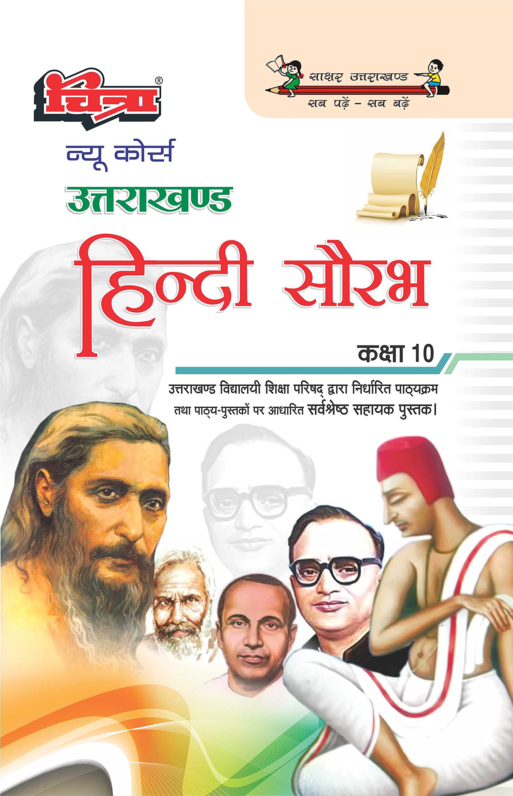 Chitra Hindi Saurabh Class 10 (Uttarakhand Edition)