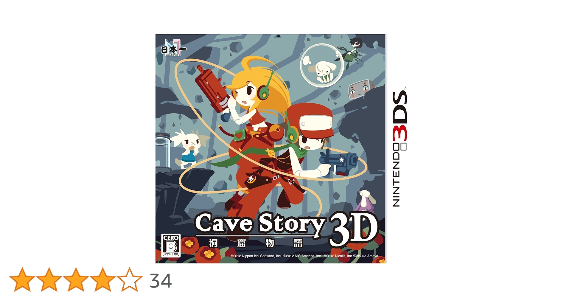洞窟物語3D　cave story 3D　3DS Amazon | 洞窟物語3D - 3DS | ゲームソフト