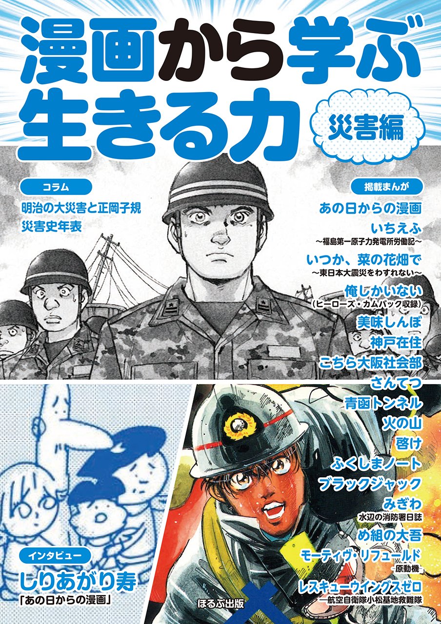 【中古】 まんがでわかるまさかのときの災害百科/集英社/ワンダープロ 漫画から学ぶ「生きる力」1災害編 | 宮川総一郎 |本 | 通販 | Amazon