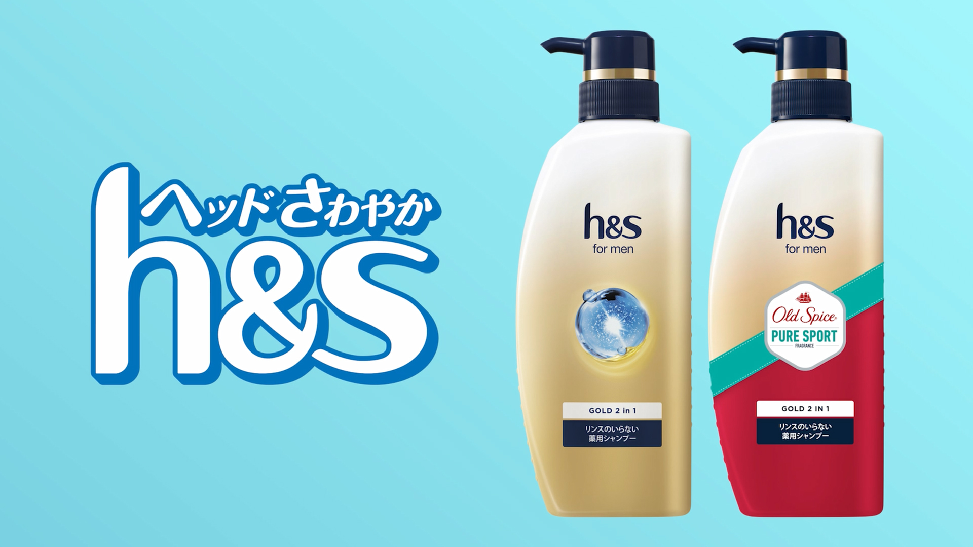 Amazon.co.jp: h&s for men ゴールド 2in1 オールドスパイス