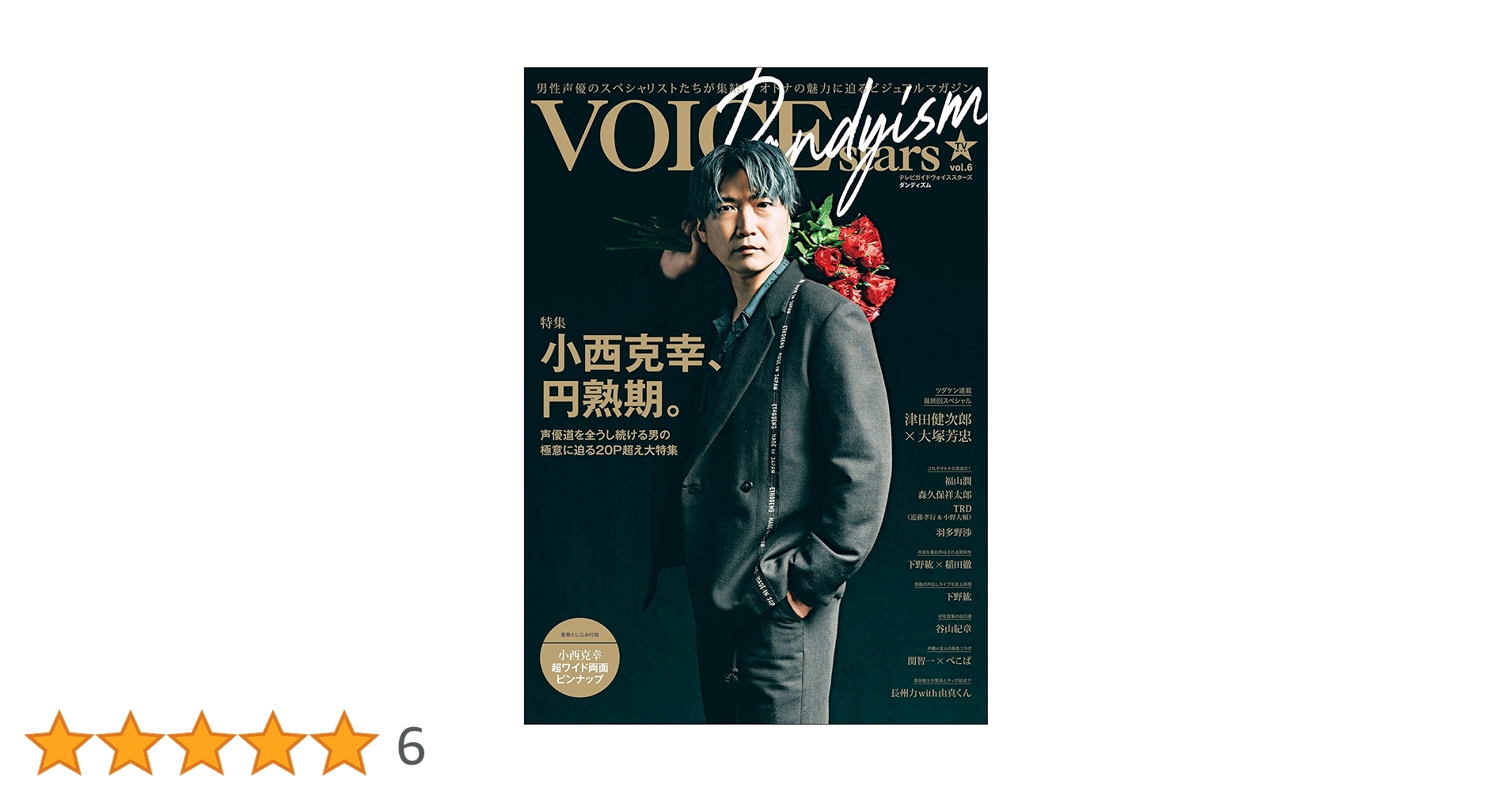 Amazon.co.jp: TVガイドVOICE STARS Dandyism vol.6 eBook