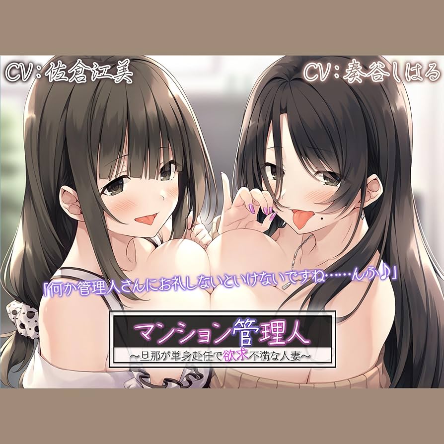 人妻の前戯 4時間/二人の人妻耳舐めエッチ】 マンション管理人～旦那が単身赴任で欲求不満な人妻～ (Edición audio Audible): Whisp,  奏谷 しはる, 佐倉 江美, Whisp: Amazon.es: Audible Libros y Originales