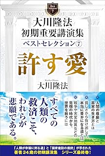 å¤§å·éš†æ³•ã€€åˆæœŸé‡è¦è¬›æ¼”é›†ã€€ãƒ™ã‚¹ãƒˆã‚»ãƒ¬ã‚¯ã‚·ãƒ§ãƒ³â‘¦ ãƒ¼è¨±ã™æ„›ãƒ¼ (OR BOOKS)