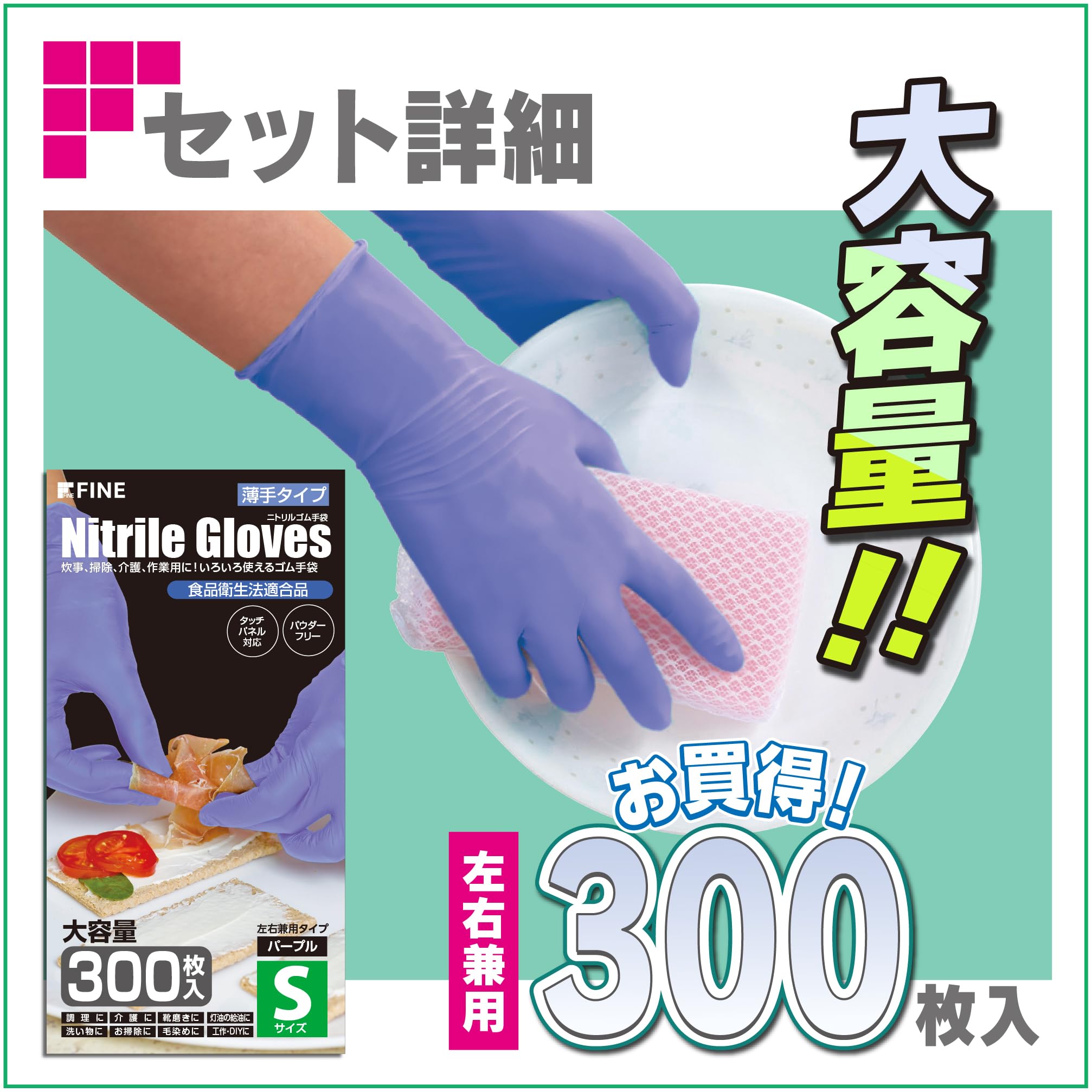 Amazon.co.jp: ファイン ニトリルゴム手袋 300枚入 S・M・Lサイズ お