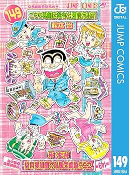 こちら葛飾区亀有公園前派出所　こち亀　漫画　マンガ こち亀 こちら葛飾区亀有公園前派出所 コミック 1-50巻セット