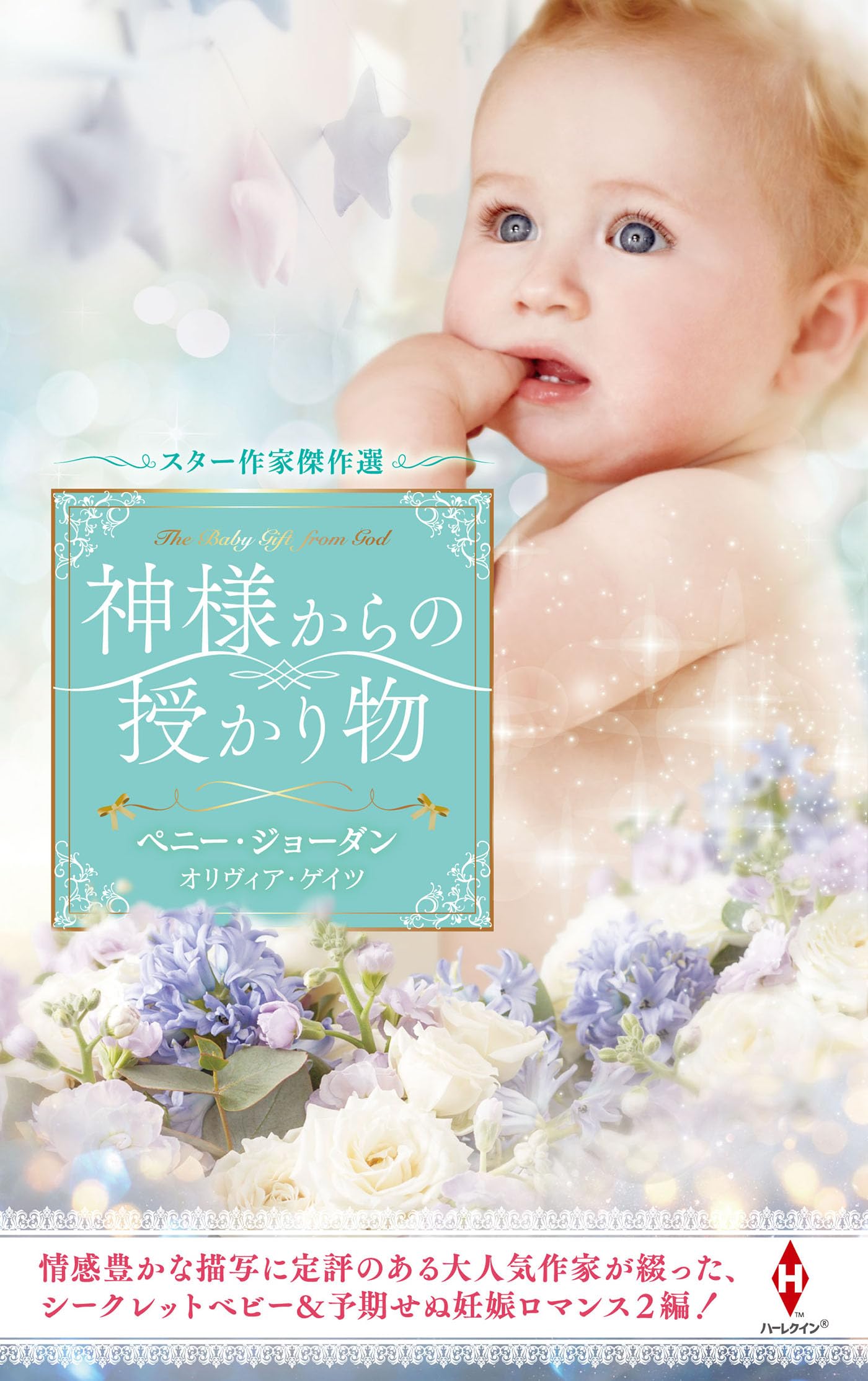 ベニー・ジョーダン『愛の谷フロ-ズ』 ハーレクイン文庫 危険な妹 (ハーレクインSP文庫) | ペニー ジョーダン, 常藤 可子 |本