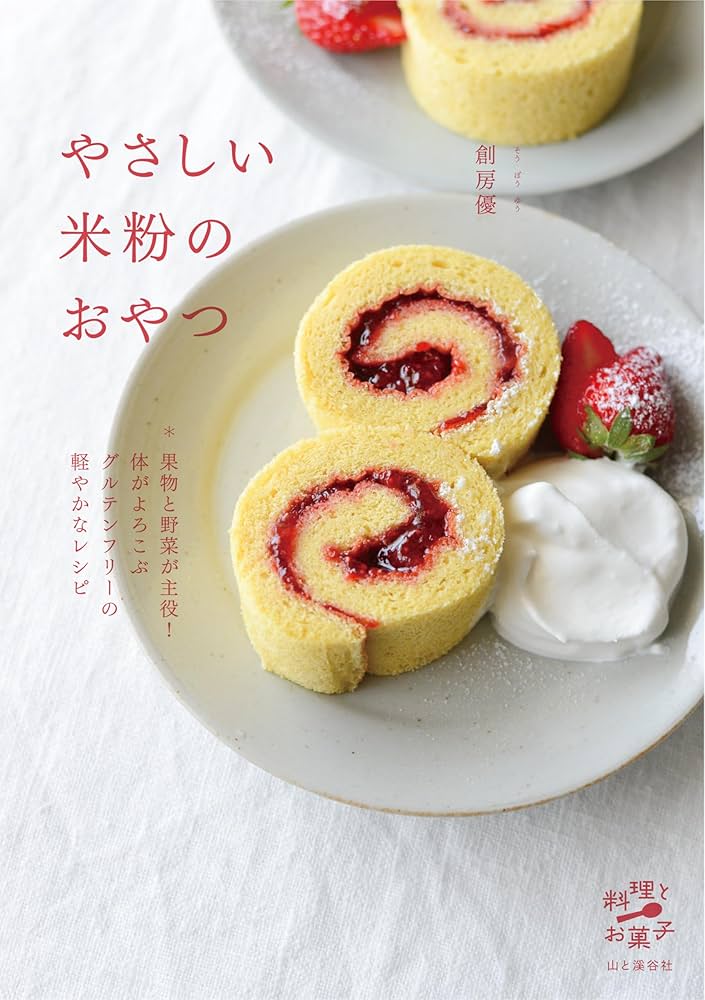 セット売り　デコレーションケーキと米粉のおやつ等レシピ集 fit=scale-down,w=1200