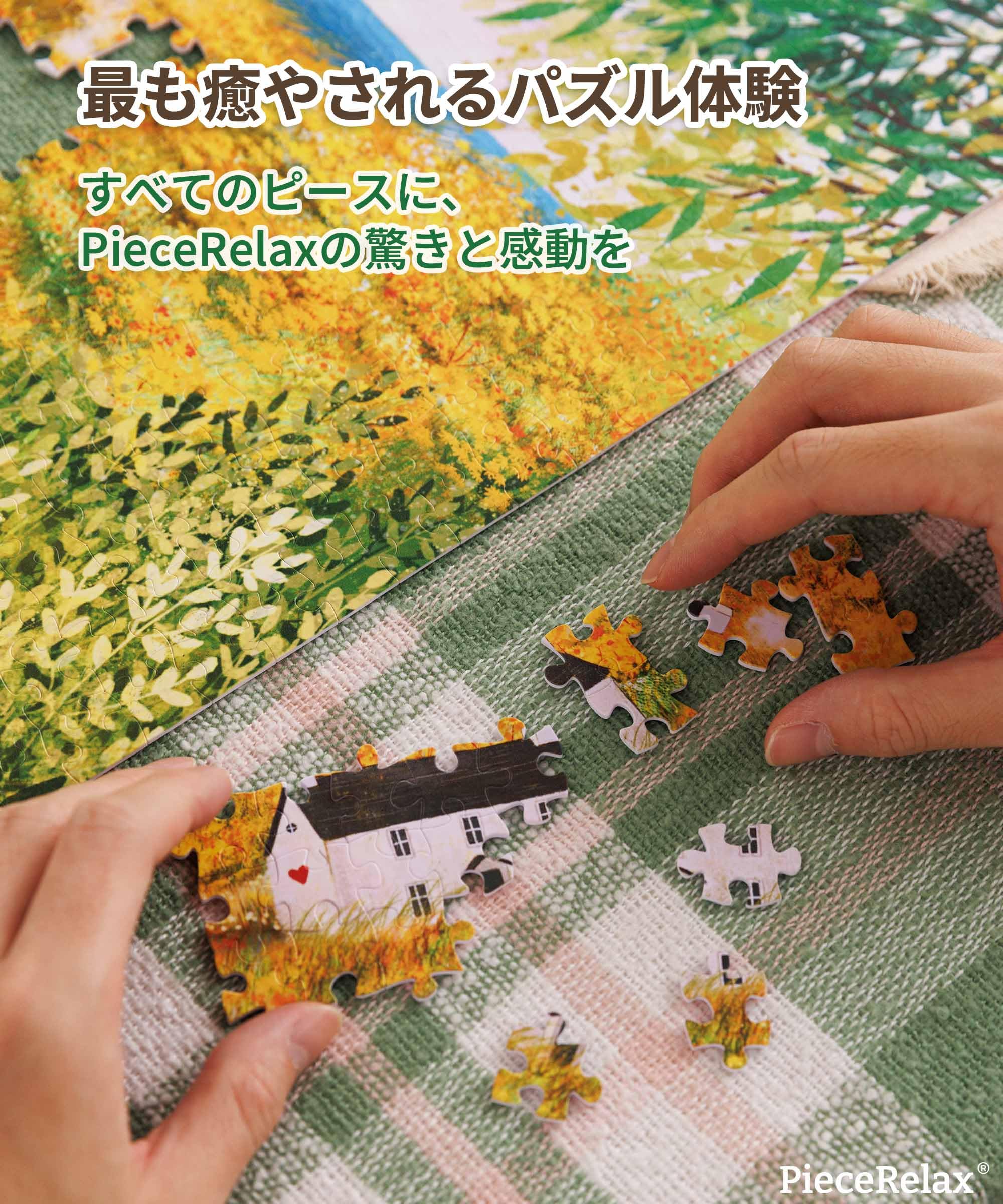 VARIA パズル 1000ピース Amazon | ピースリラックス PieceRelax 1000ピース プラ製