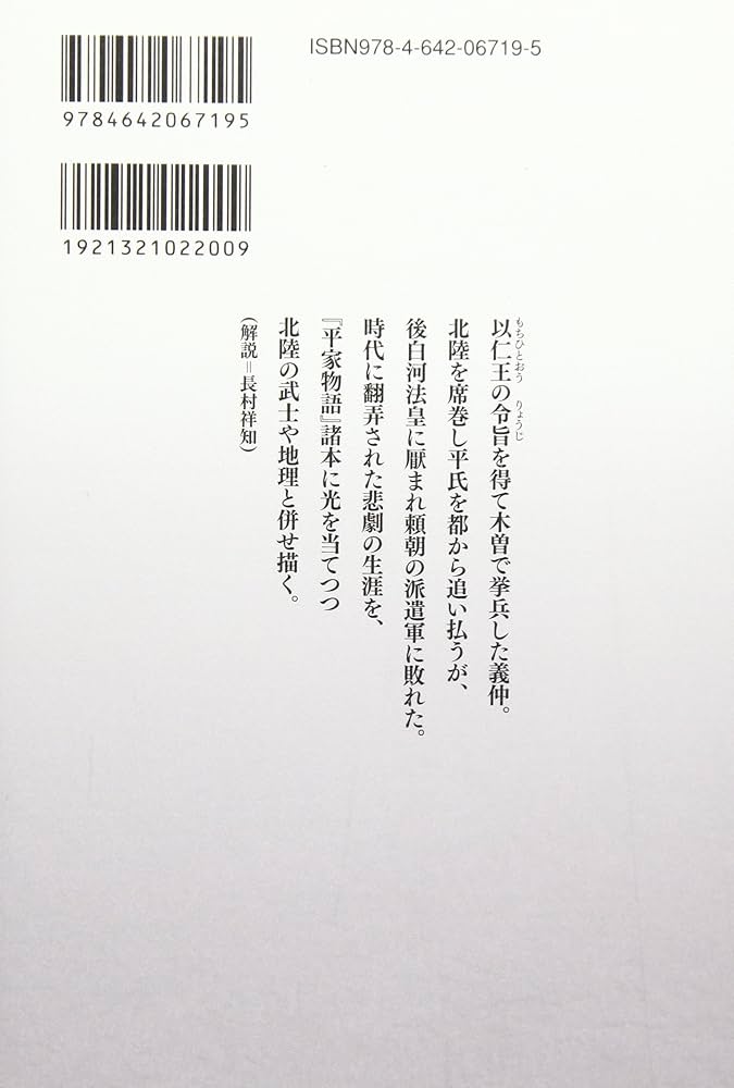 木曽義仲 (読みなおす日本史) | 下出 積與 |本 | 通販 | Amazon