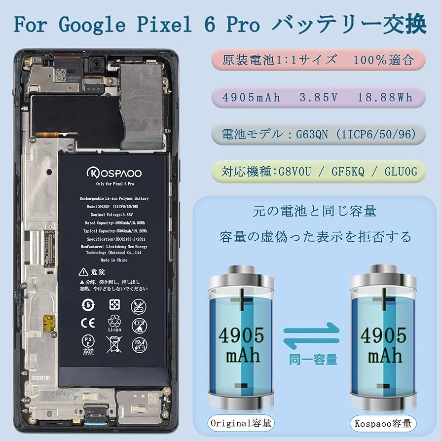 Amazon | KOSPAOO for Google Pixel 6 Pro バッテリー 交換 容量