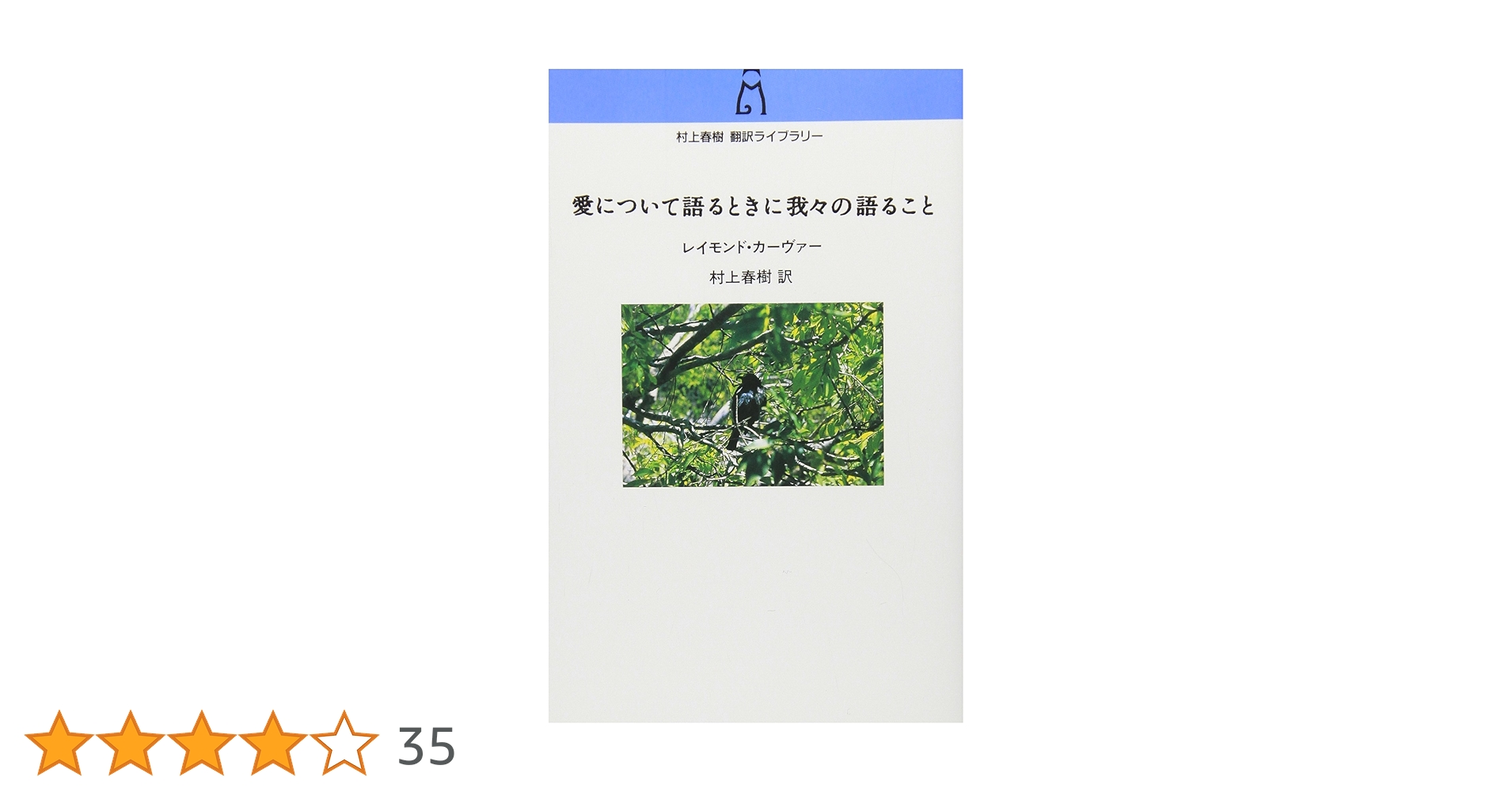 【中古】 愛について語るときに我々の語ること/講談社/レイモンド・カーヴァー 愛について語るときに我々の語ること レイモンド・カーヴァー