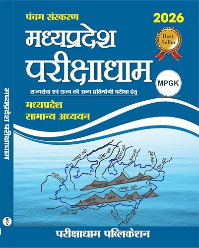 Parikshadham MPGK 2026 5th Edition MP GK Book in Hindi for All Mppsc Exams and Other All Mp Exams 2026