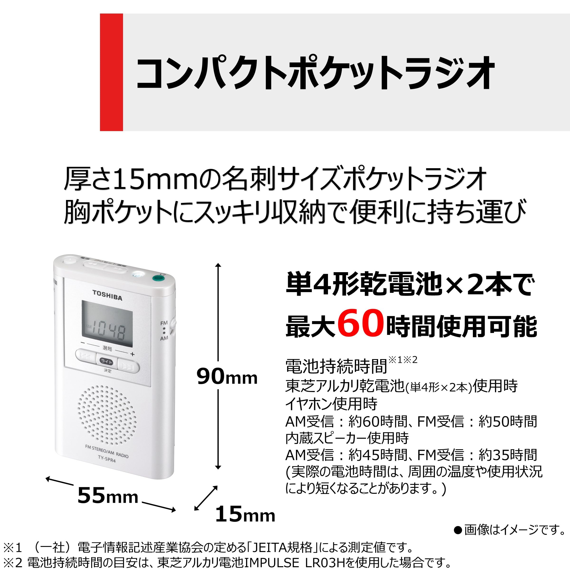 Amazon.co.jp: TOSHIBA (東芝) ラジオ TY-SPR4(W) 名刺サイズ ポケット
