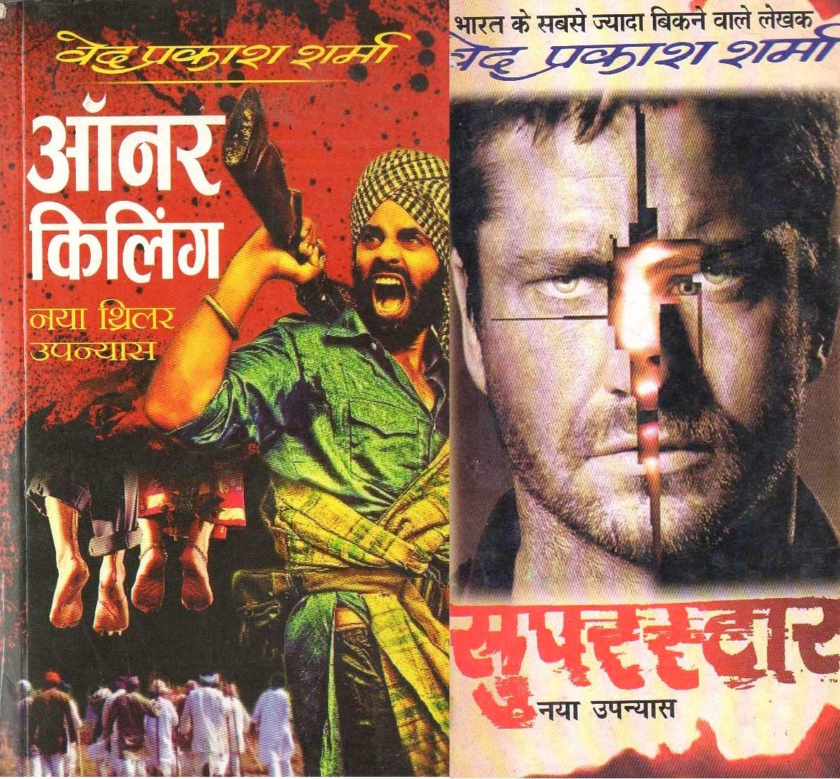 Ved Prakash Sharma collection - superstar + ownerkilling