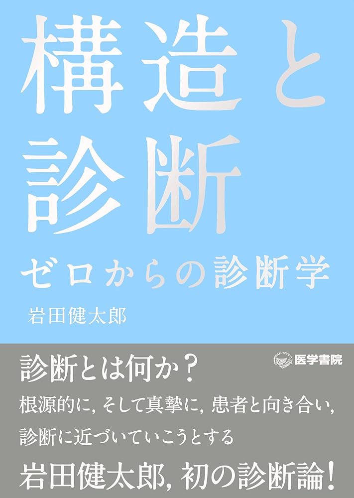 構造と診断 ゼロからの診断学 m3電子書籍 | Dr．森の腹部